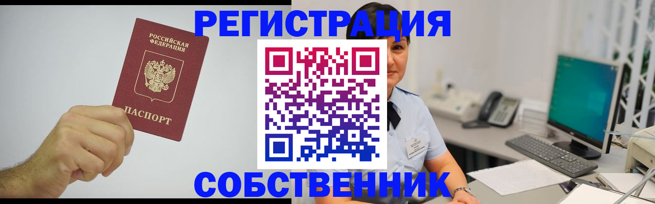 временная регистрация собственник в Камчатской области