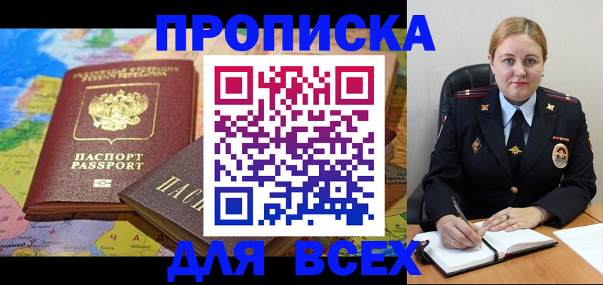 прописка в Камчатской области